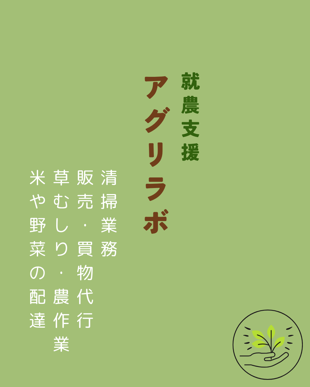 アグリラボ