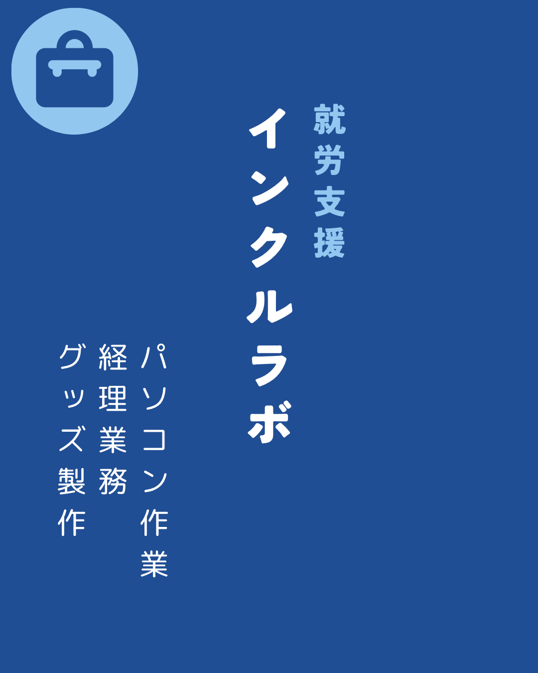 インクルラボ